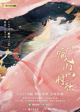 鳳歸四時(shí)歌 第01集