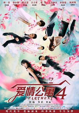 愛情公寓4 第01集