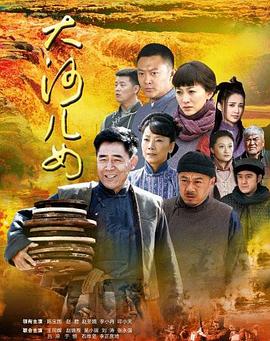 大河兒女 第01集