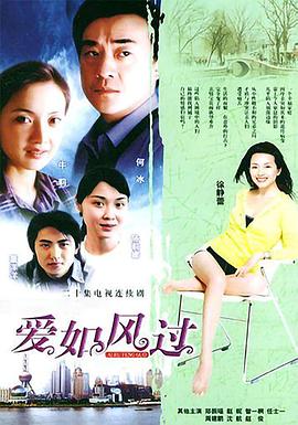 愛如風(fēng)過 第01集