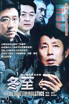 冬至 第01集