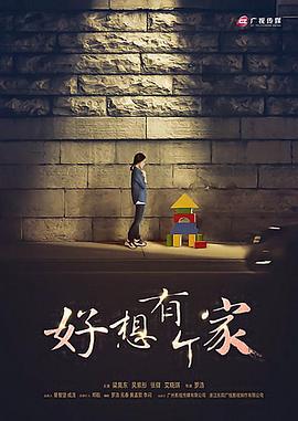 等愛回家 第01集