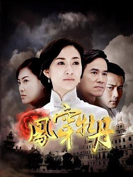 鳳穿牡丹 第01集