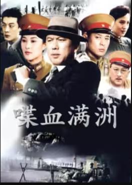 喋血滿洲 第01集
