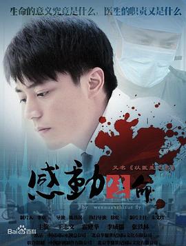 感動生命 第01集