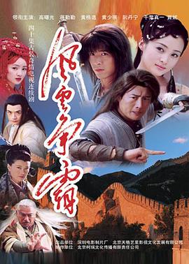 風(fēng)云爭霸 第01集