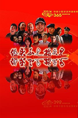 低頭不見抬頭見 第01集