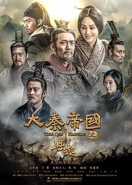 大秦帝國(guó)之崛起 第01集