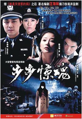 步步驚魂2008 第01集