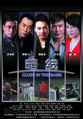 暗線 第01集