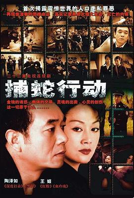 捕蛇行動 第01集