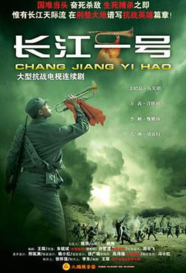 長江一號2008 第01集