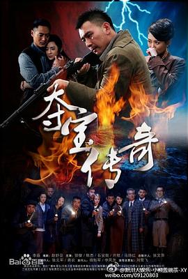 奪寶傳奇 第01集