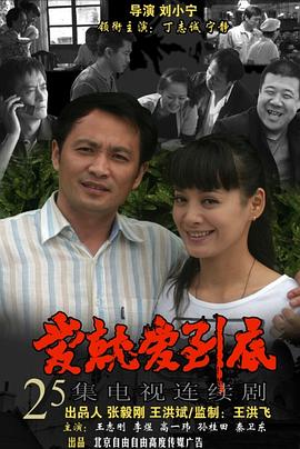 愛就愛到底 第01集