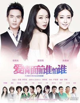 愛情面前誰怕誰 第01集