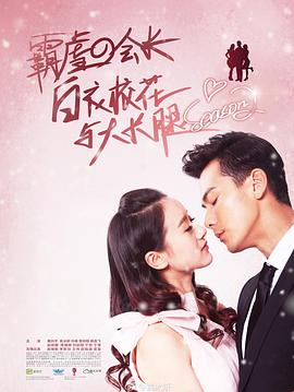 白衣校花與大長腿2 第01集
