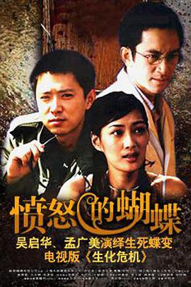 憤怒的蝴蝶 第01集