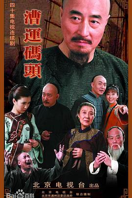 漕運碼頭 第01集