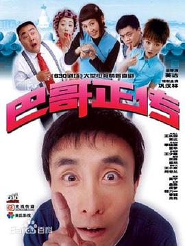 巴哥正傳 第01集