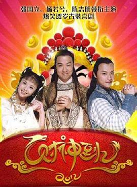 財(cái)神傳奇 第01集