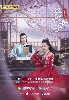 我就是這般女子 第01集