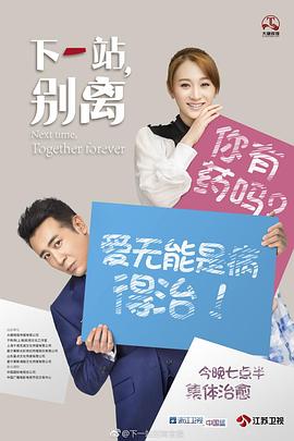 下一站，別離(全集)