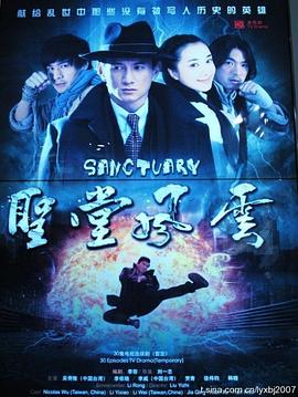 圣堂風云 第01集