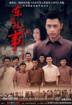 東北往事之黑道風(fēng)云20年 第01集