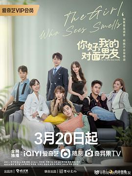 你好，我的對面男友 第01集