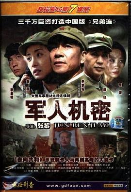 軍人機(jī)密 第01集