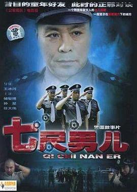 七尺男兒2005 第01集