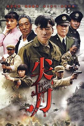 尖刀 第01集