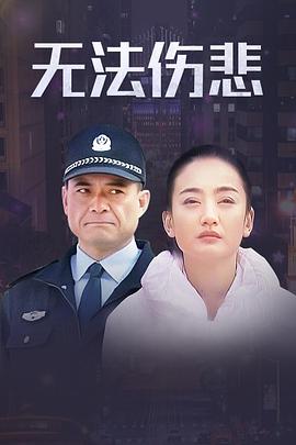 金三角之無(wú)法傷悲 第01集