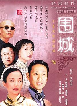 圍城 第01集