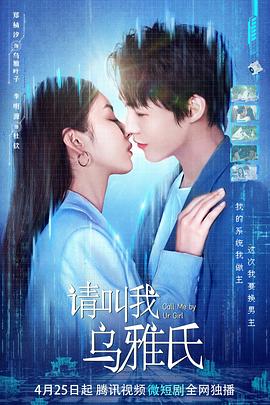 請(qǐng)叫我烏雅氏 第01集