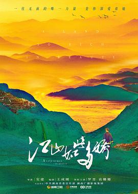 江山如此多嬌DVD版 第01集