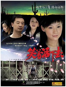 笑著活下去 第01集