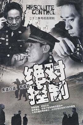絕對控制2002 第01集
