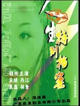 人生特別檔案 第01集