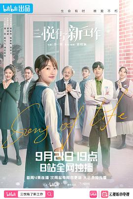 三悅有了新工作 第01集