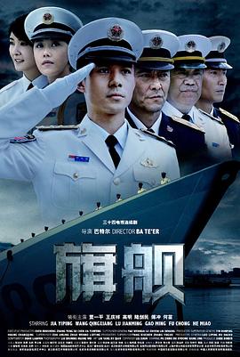 旗艦 第01集