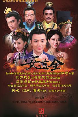 神醫(yī)安道全 第01集