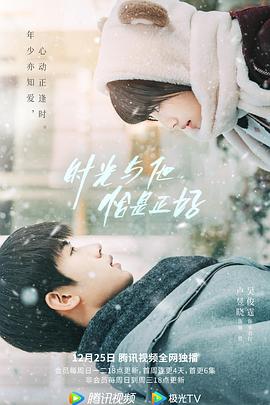 時(shí)光與他，恰是正好 第01集