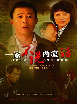 一家不說(shuō)兩家話 第01集