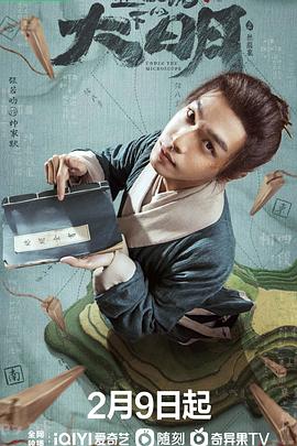 顯微鏡下的大明之絲絹案 第01集