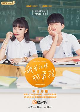我曾記得那男孩 第01集