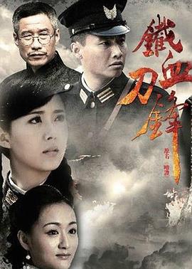 鐵血刀鋒 第01集