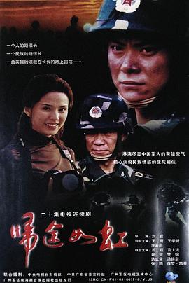 歸途如虹 第01集