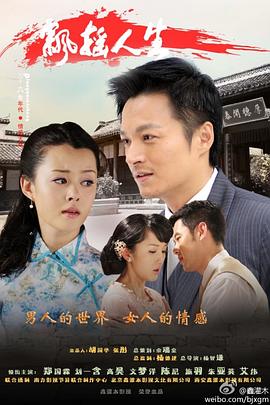 飄搖人生 第01集