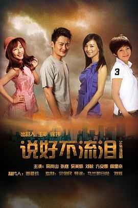 說好不流淚 第01集
